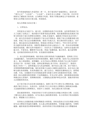 幼儿自理能力活动方案