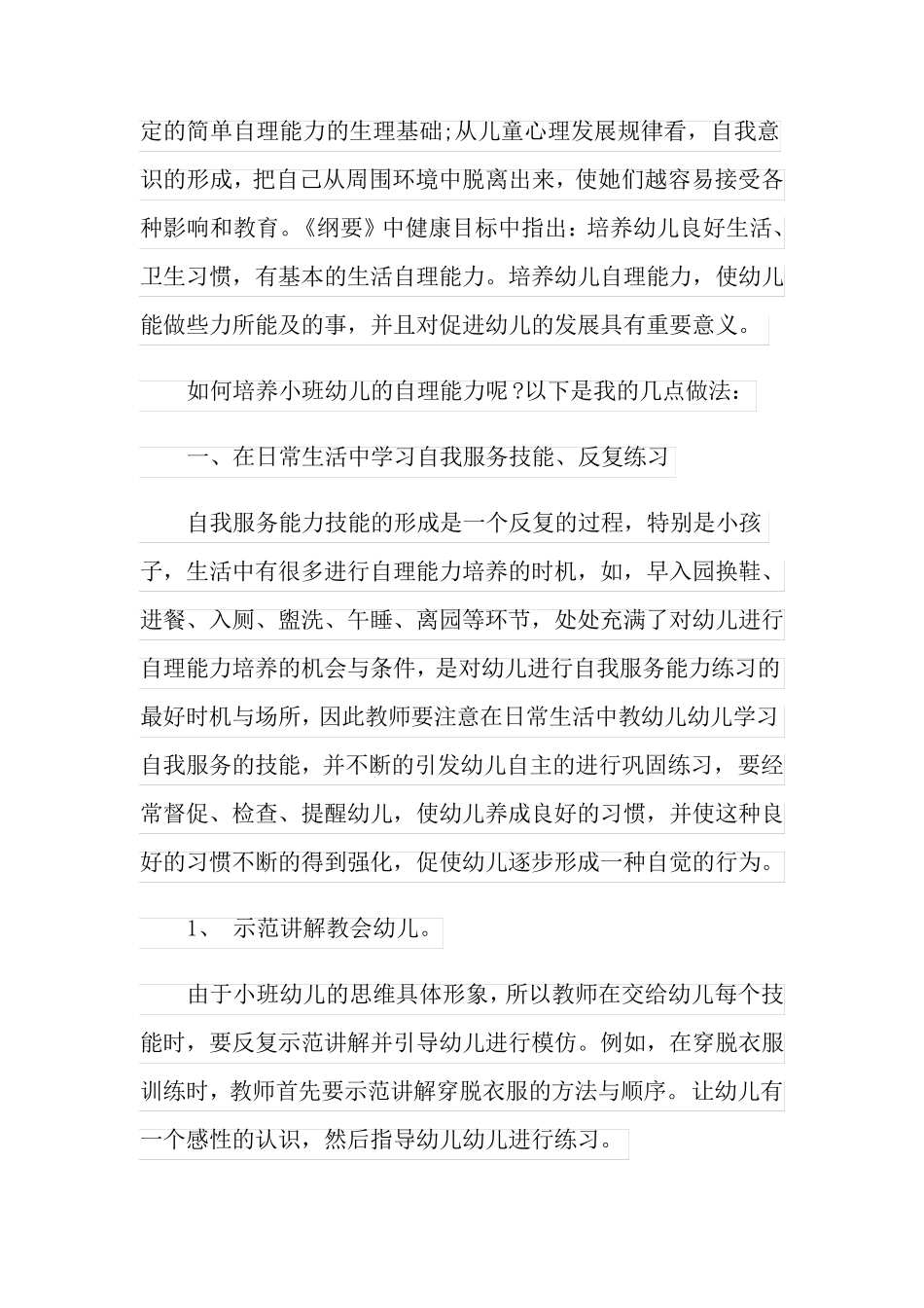 幼儿自理能力的培养计划_第2页