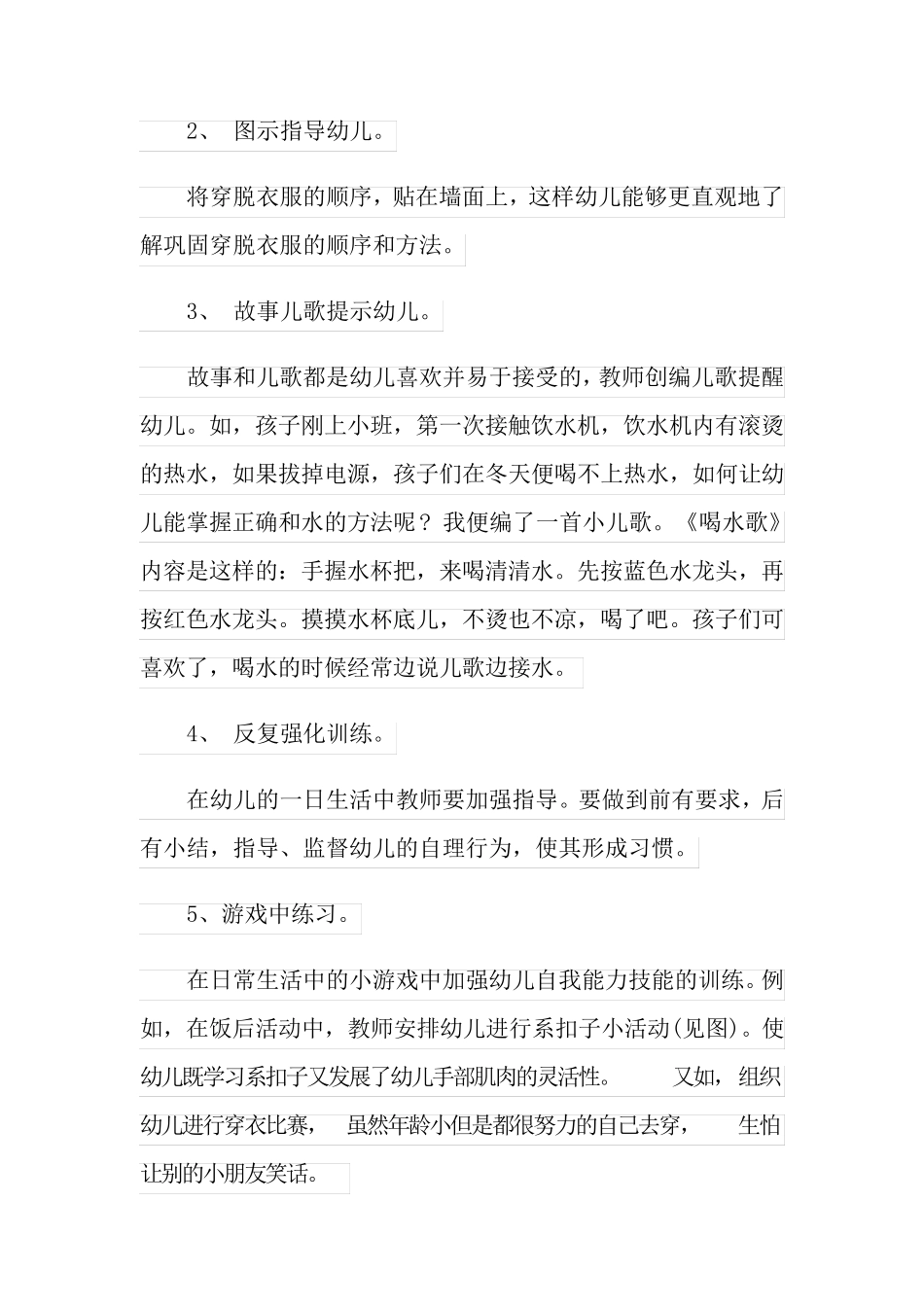 幼儿自理能力的培养计划_第3页