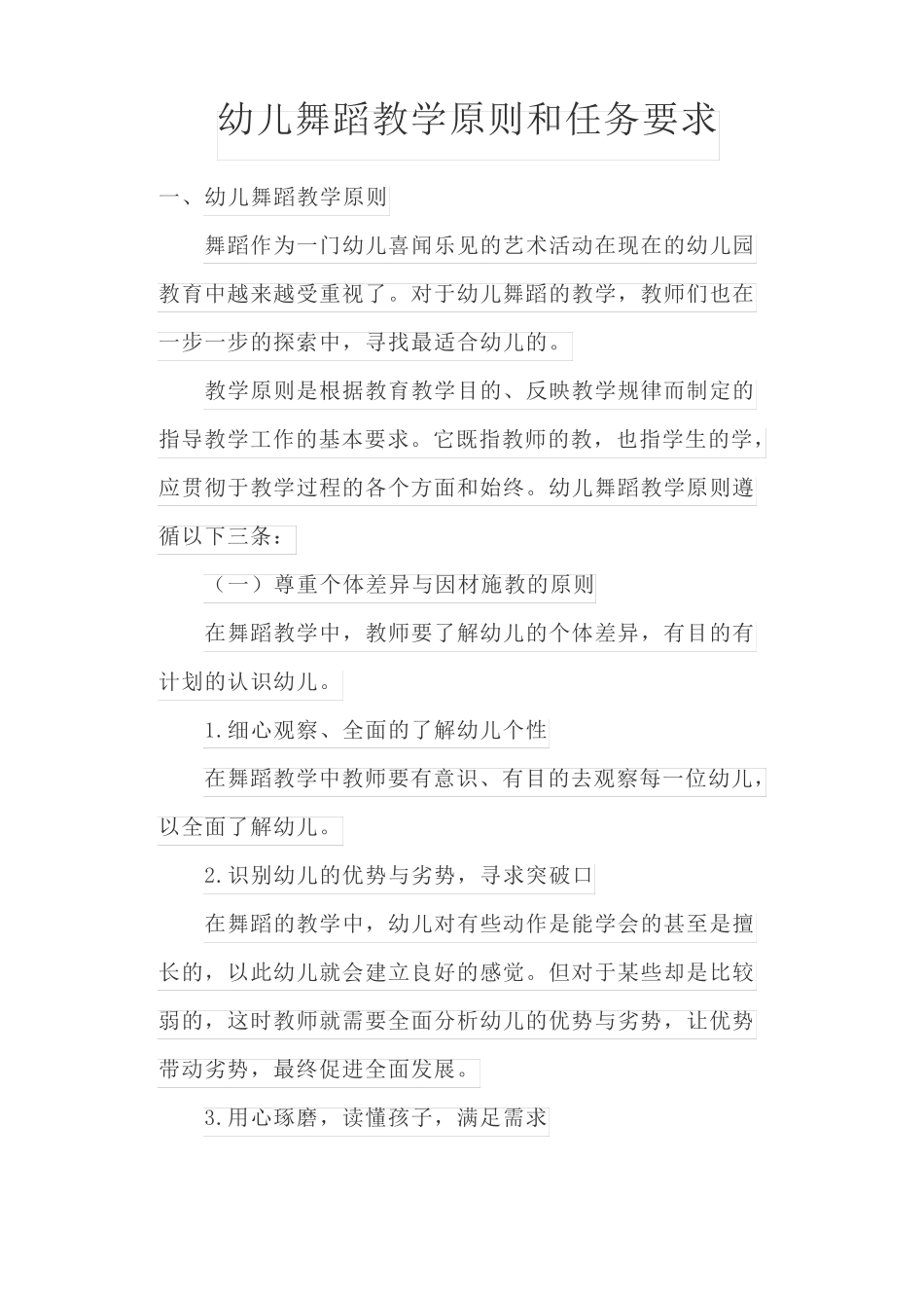 幼儿舞蹈教学原则和任务要求_第1页