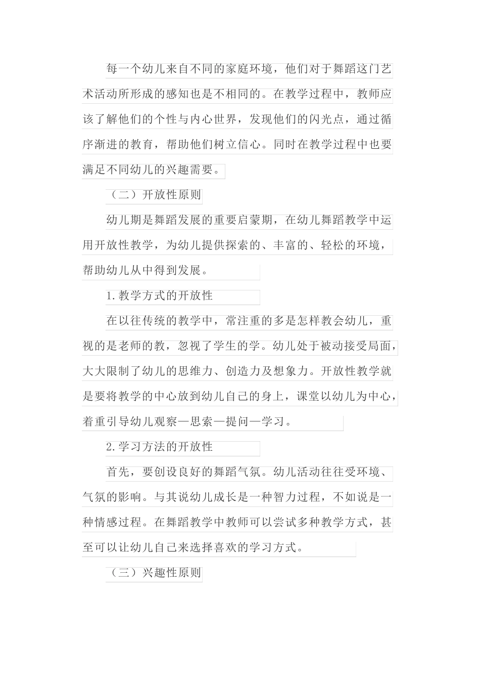 幼儿舞蹈教学原则和任务要求_第2页