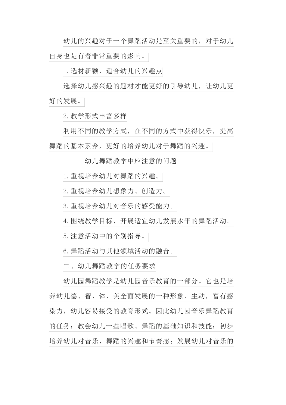 幼儿舞蹈教学原则和任务要求_第3页