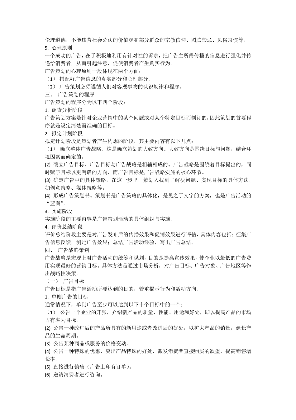 广 告 策 划_第2页