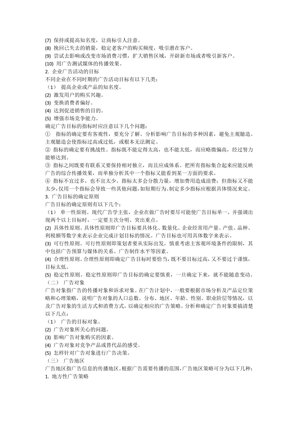 广 告 策 划_第3页