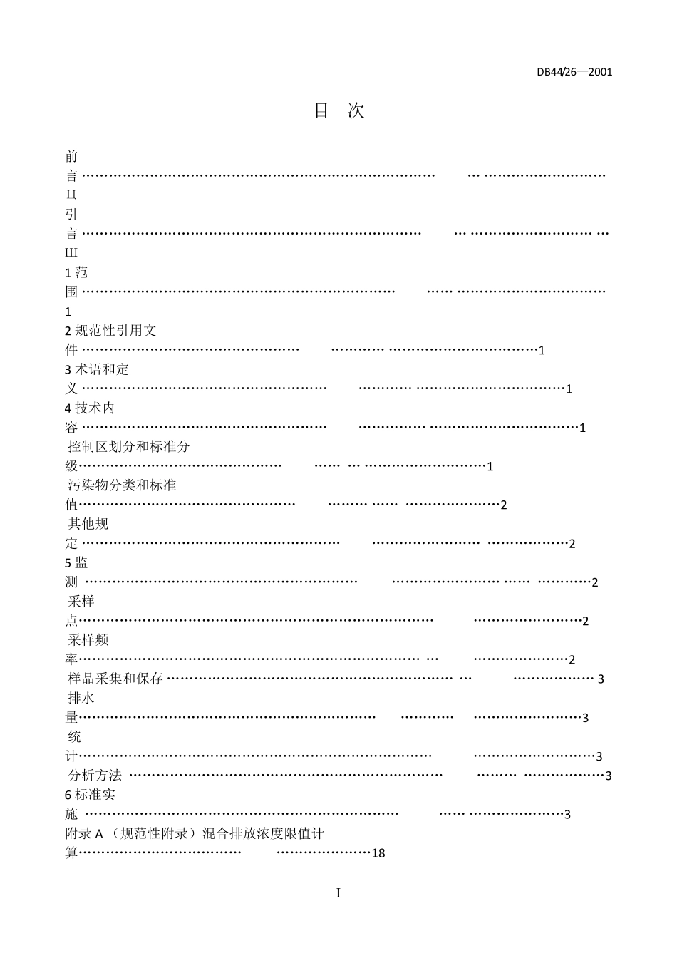 广东省废水排放标准_第3页