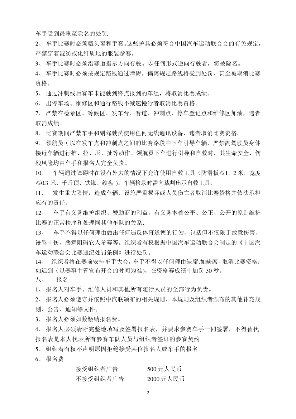 广东越野车场地赛比赛规则_第2页