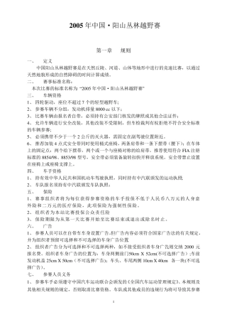 广东越野车场地赛比赛规则