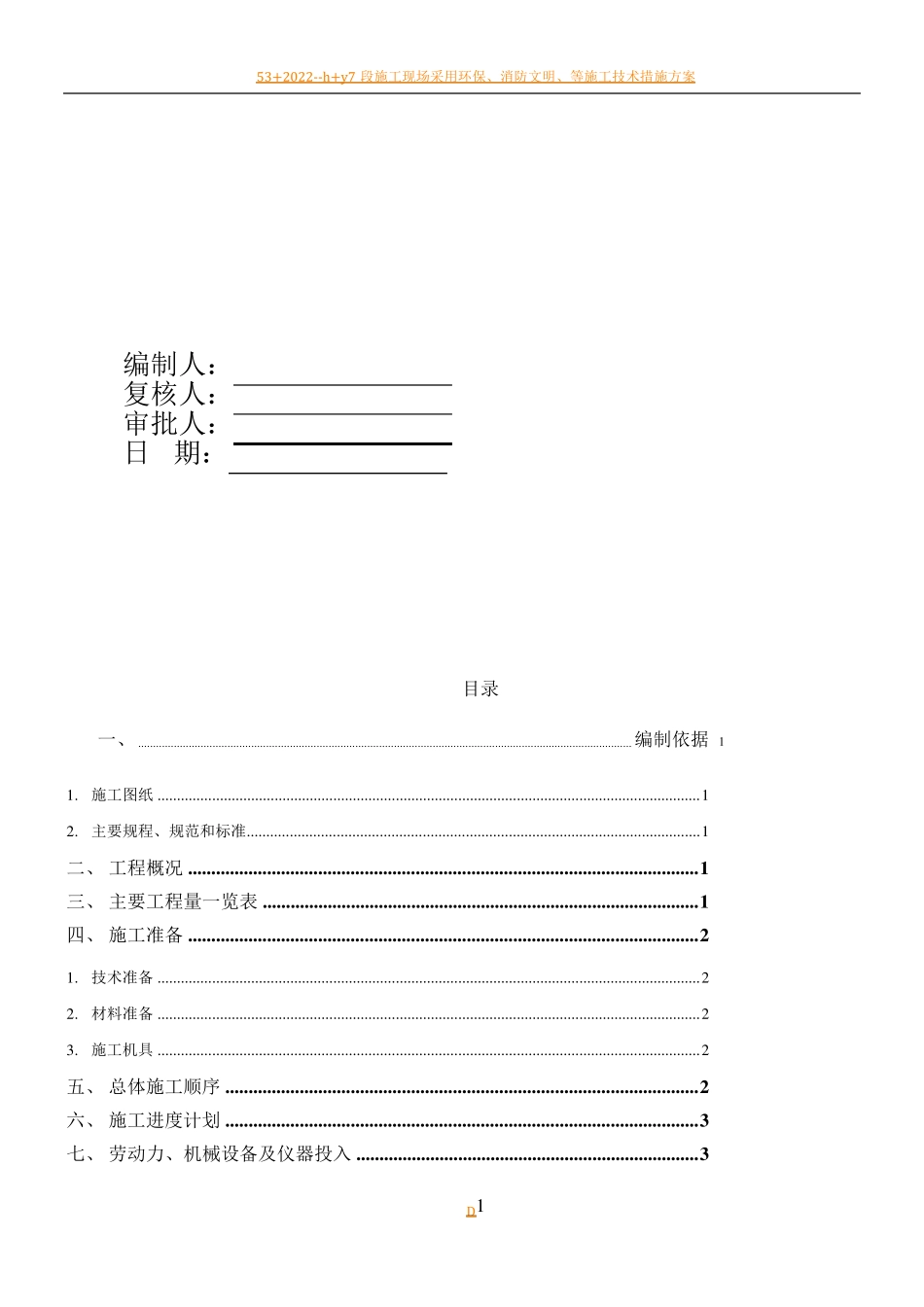 广场地面铺装施工方案_第1页