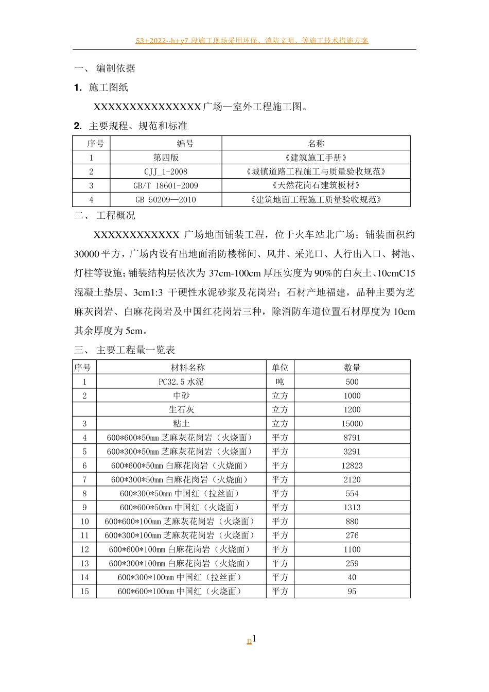 广场地面铺装施工方案_第3页
