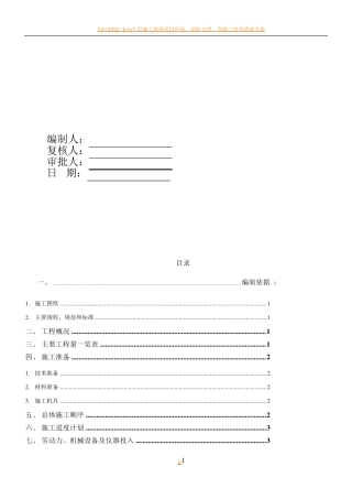 广场地面铺装施工方案