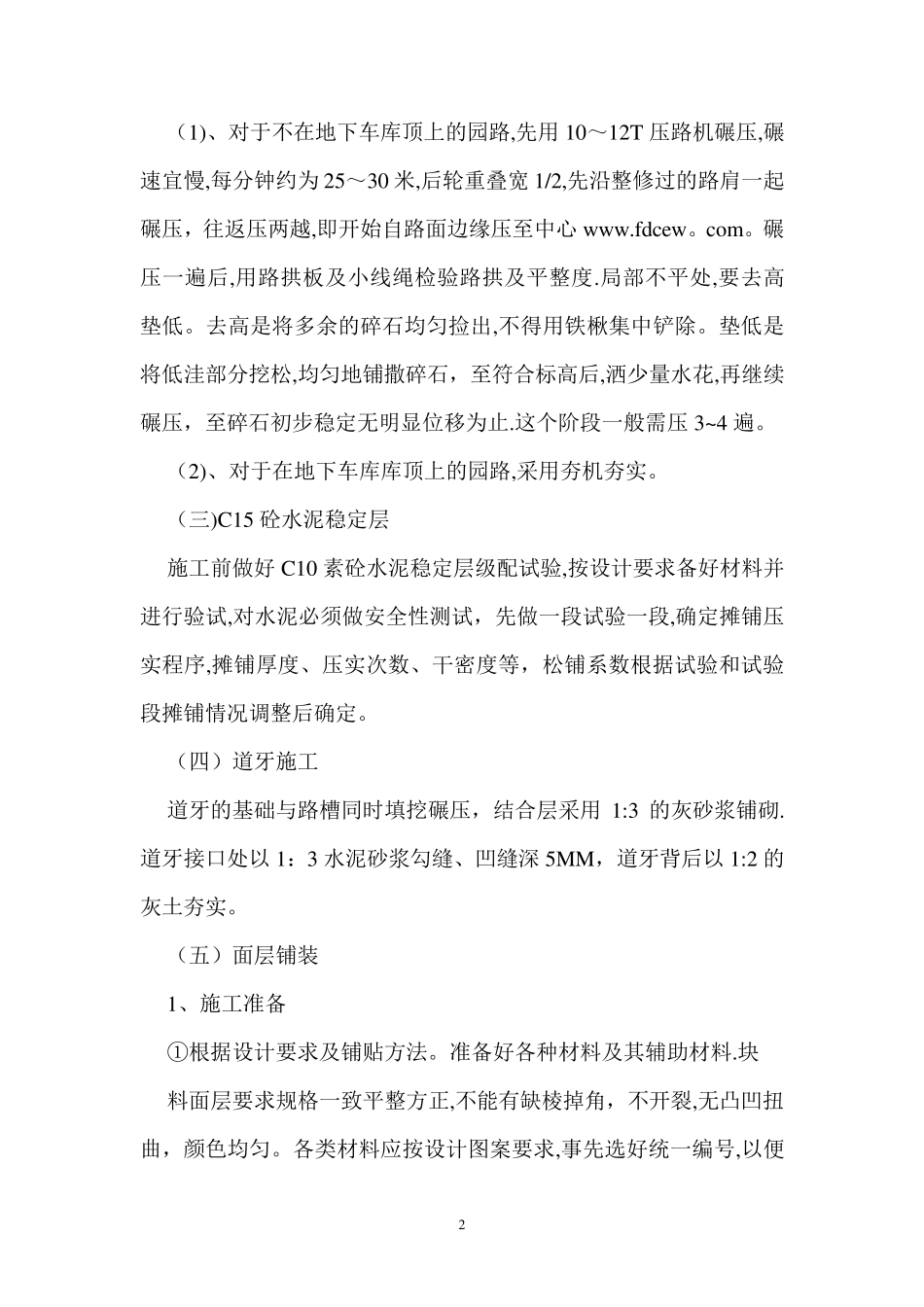 广场砖施工方案_第2页