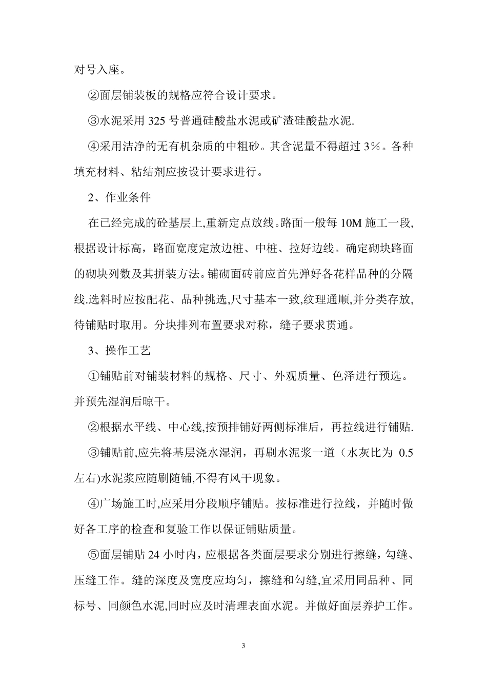 广场砖施工方案_第3页