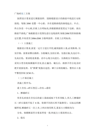 广场砖施工方案