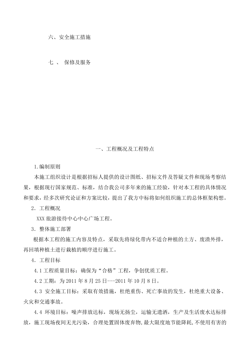 广场绿化施工方案_第3页