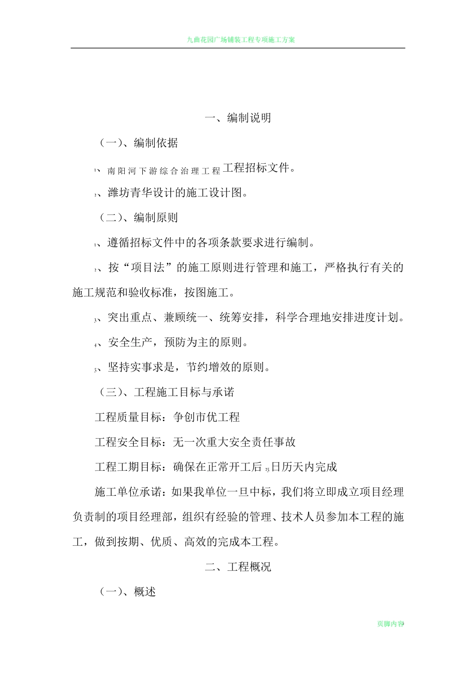 广场铺装施工方案_第2页