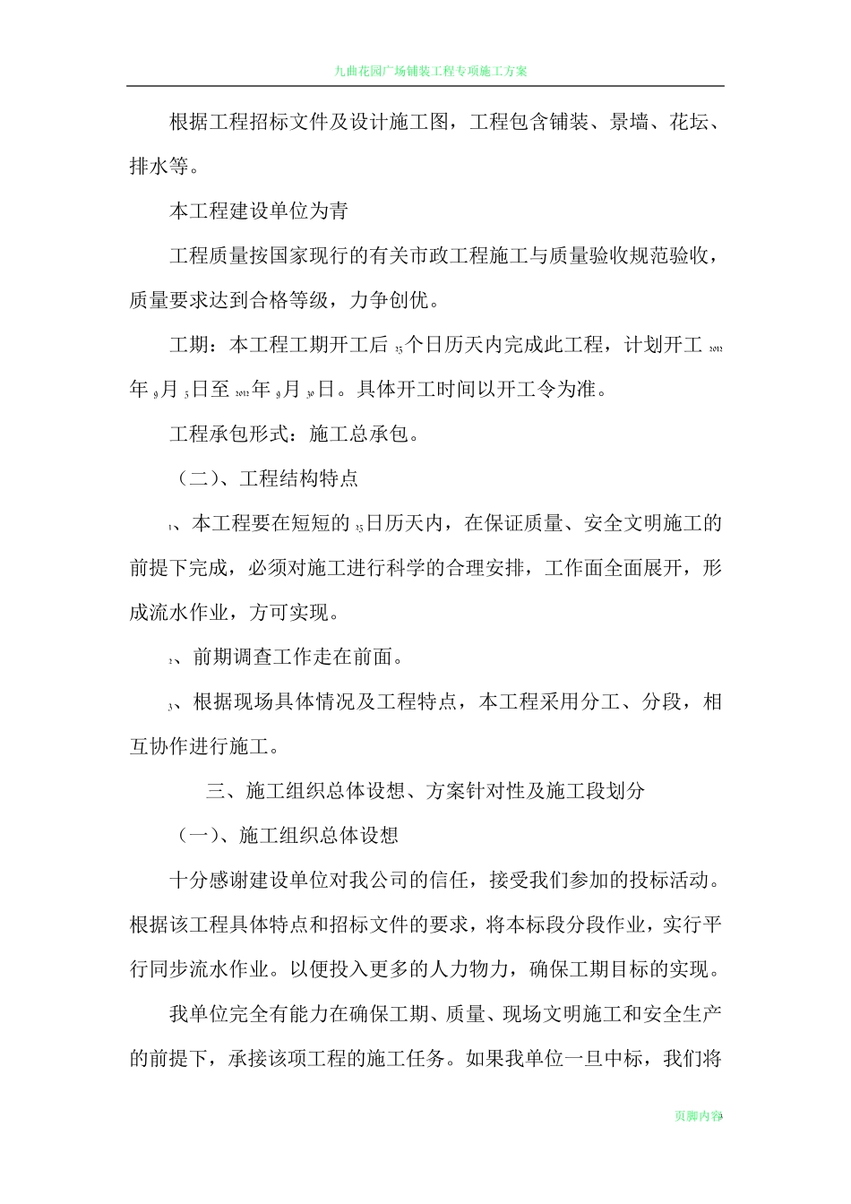 广场铺装施工方案_第3页