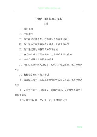 广场铺装施工方案