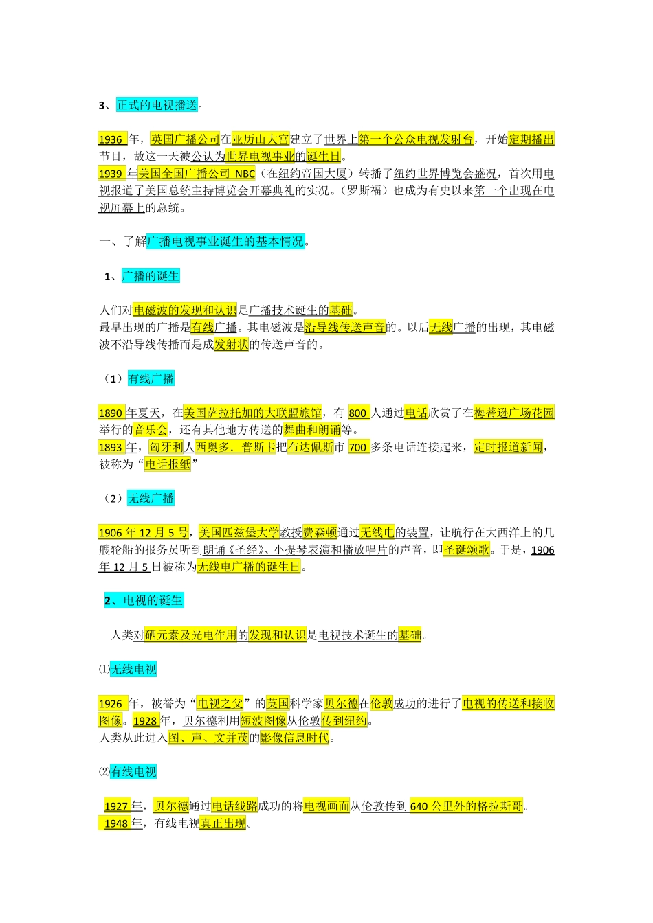 广播电视概论思考题答案(划重点版哦!!)_第2页