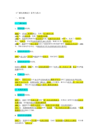 广播电视概论思考题答案(划重点版哦!!)