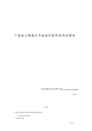 广联达三维施工平面设计软件使用说明书