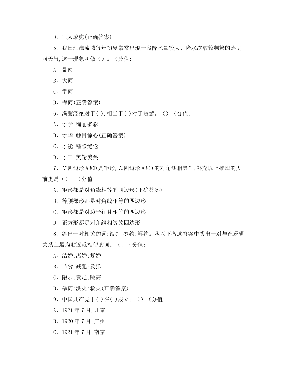 广西2021年单招(职业适应性测试)真题(一)_第2页