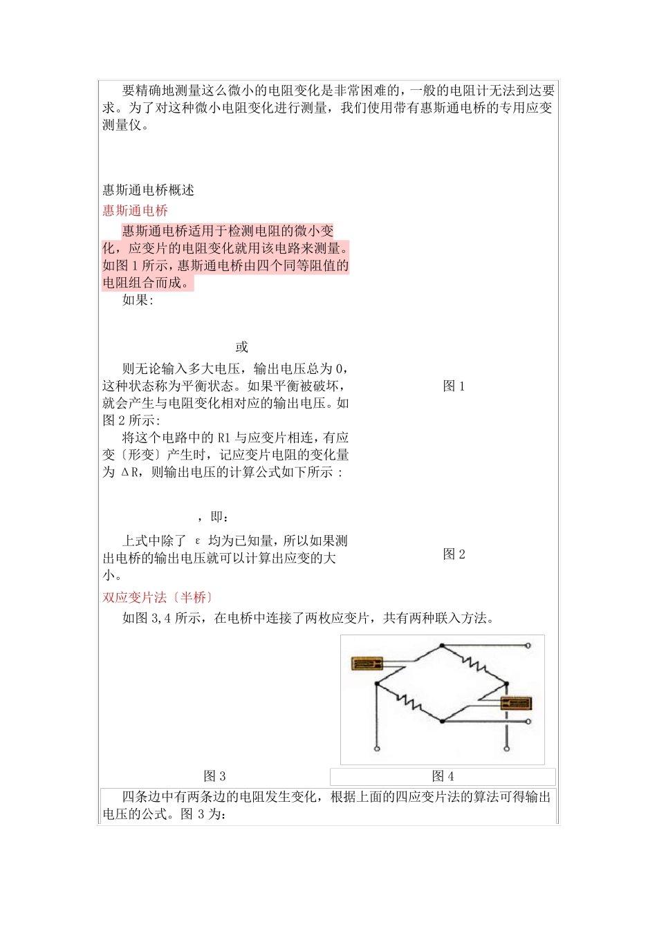 应力与应变概念及实验应变片原理_第3页