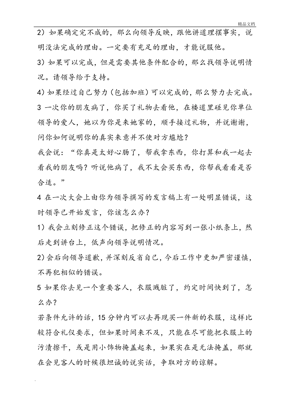 应变能力面试题及答案_第2页