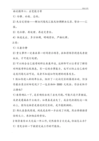 应变能力面试题及答案