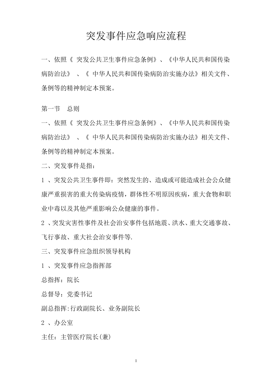 应急响应机制_第1页