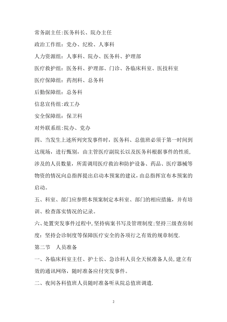 应急响应机制_第2页