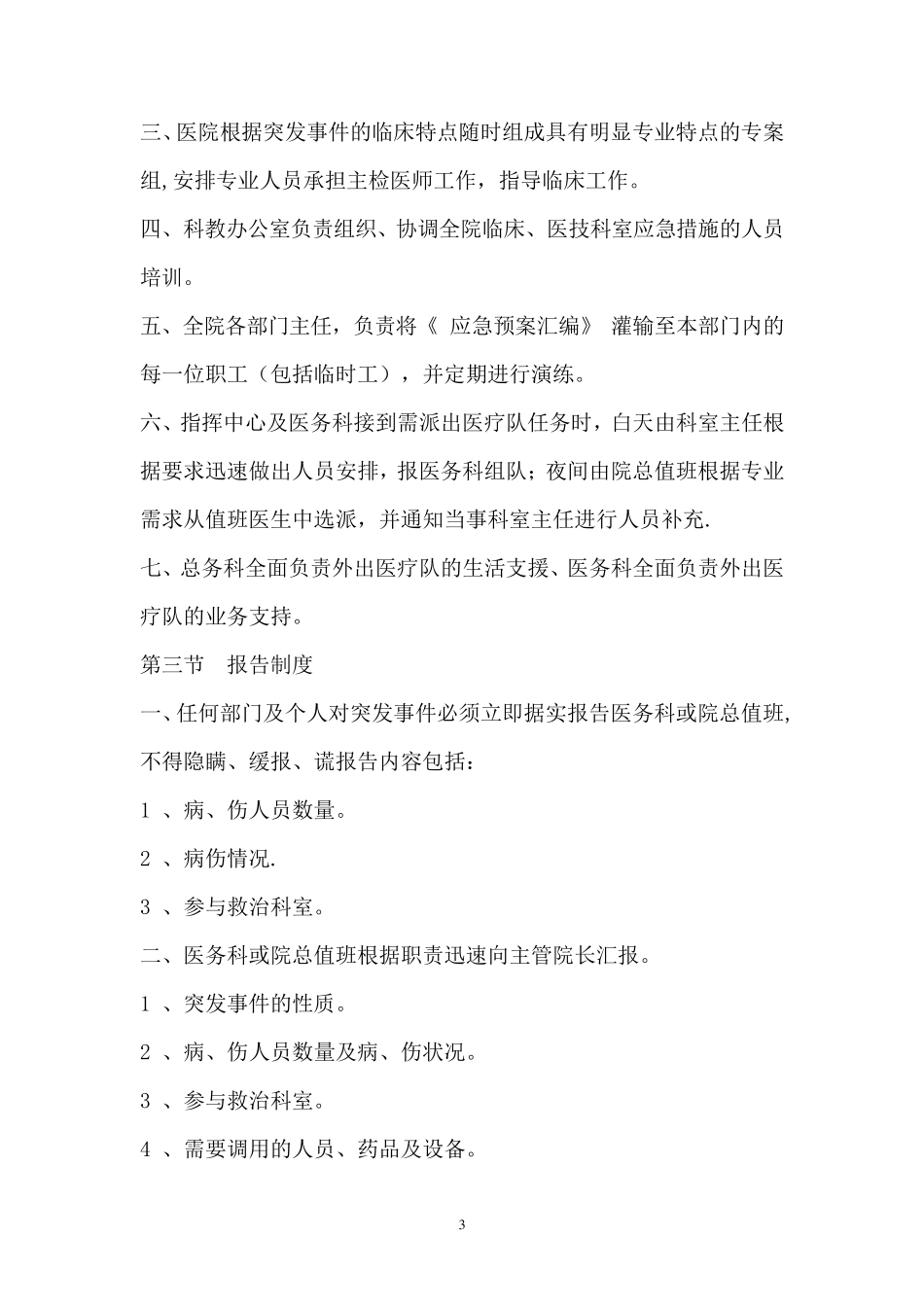 应急响应机制_第3页