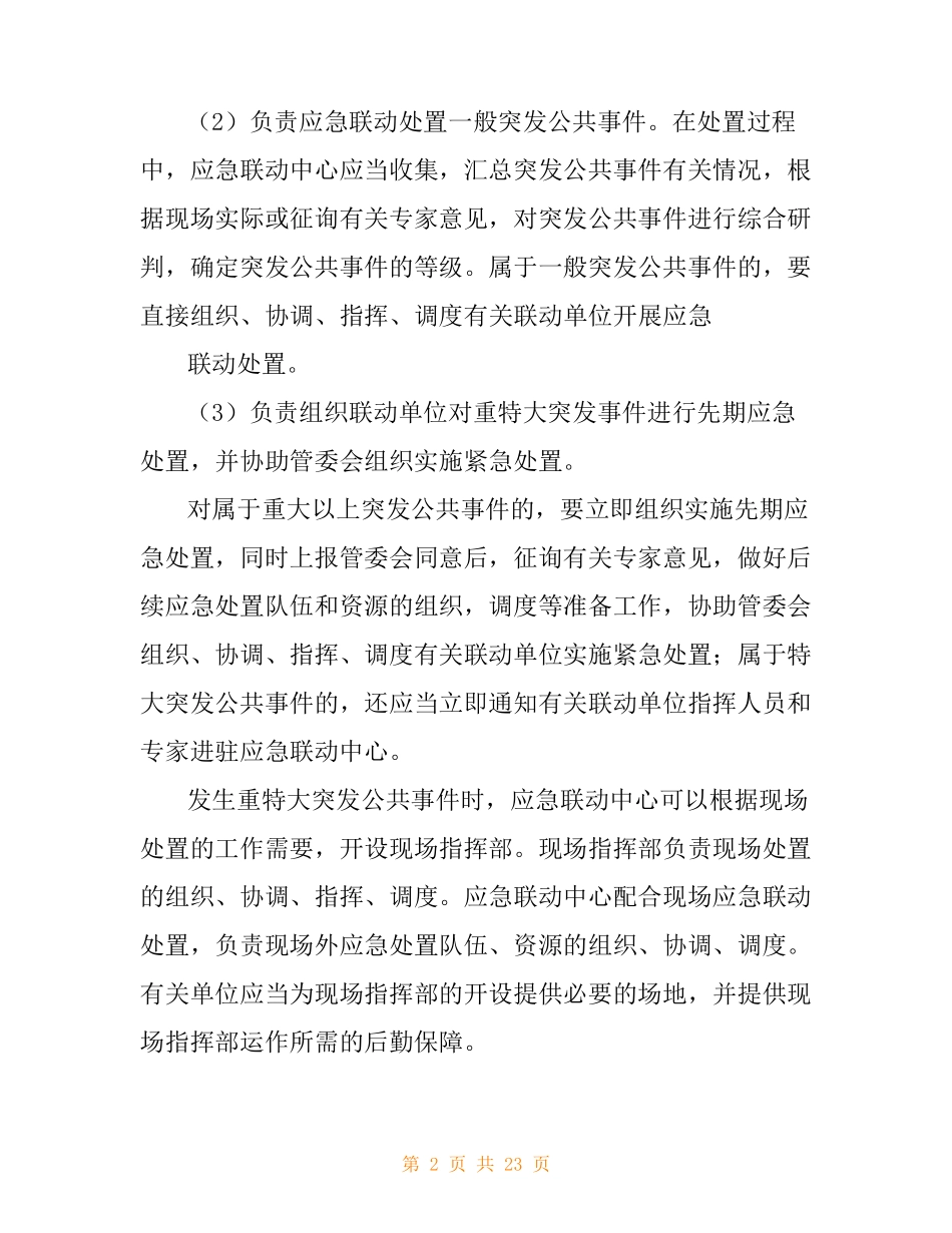 应急救援联动机制_第2页
