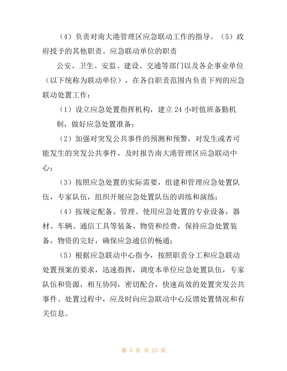 应急救援联动机制_第3页