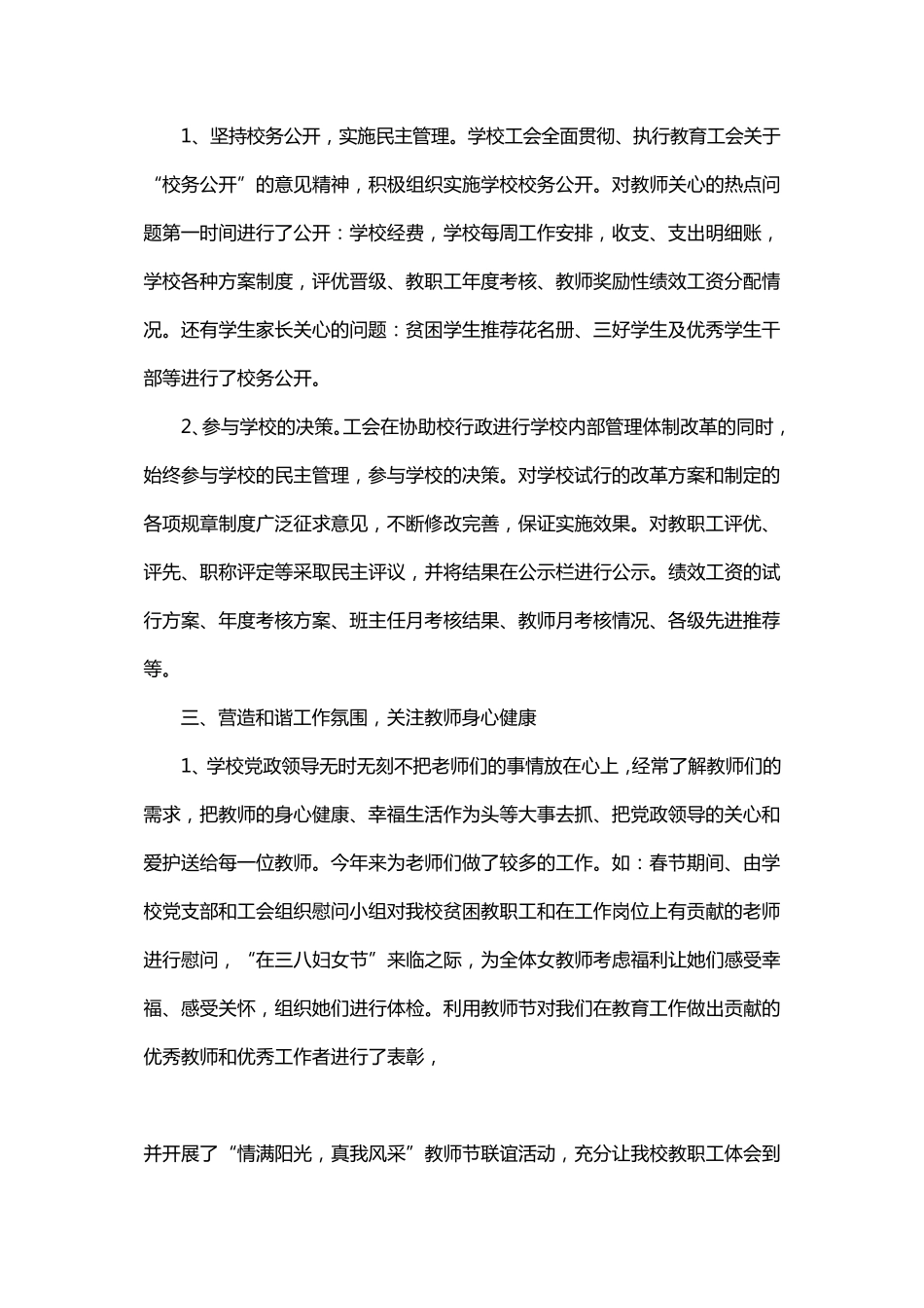 度学校工会工作总结_第2页