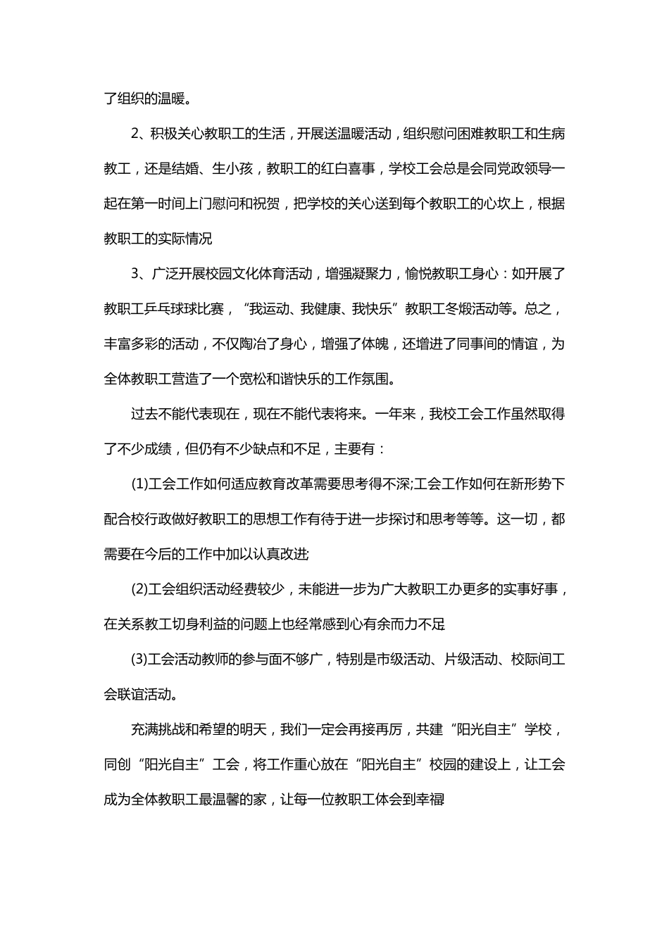 度学校工会工作总结_第3页