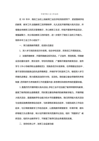 度学校工会工作总结