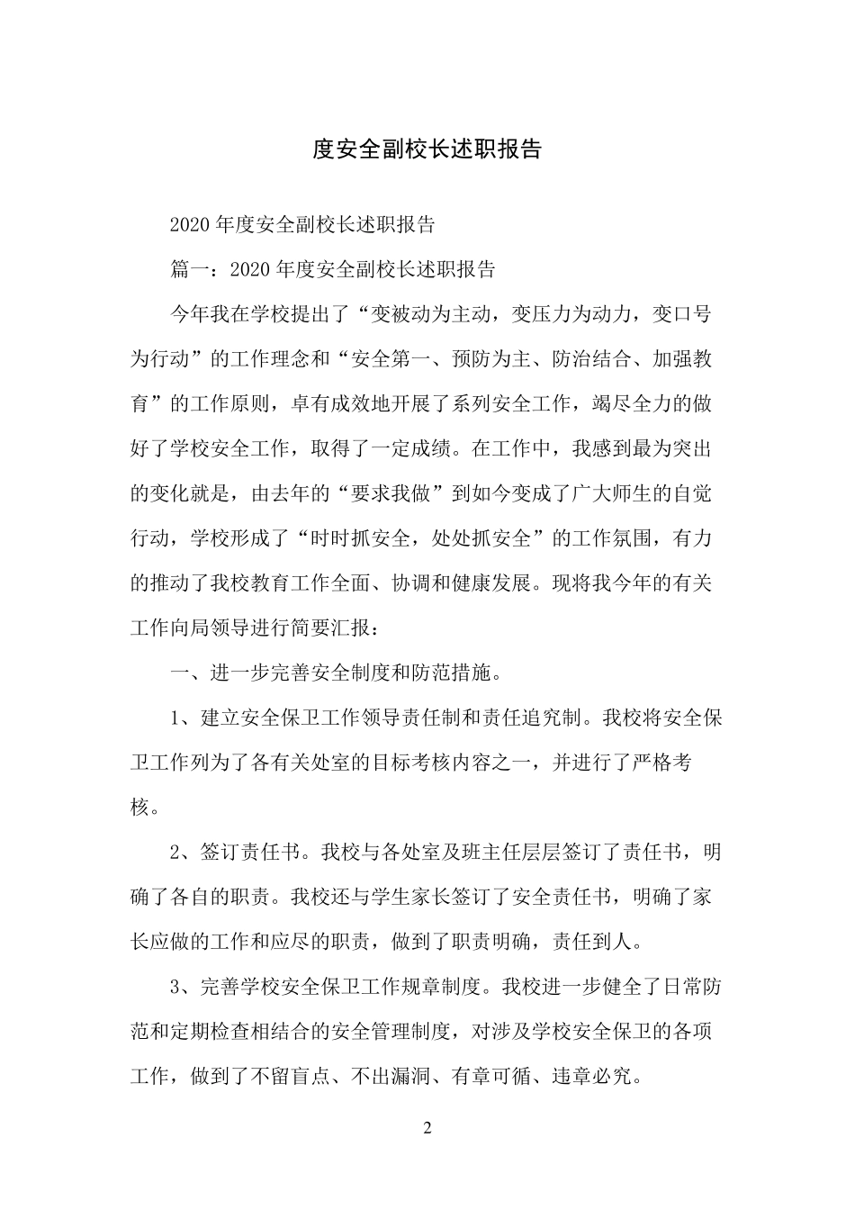 度安全副校长述职报告_第2页