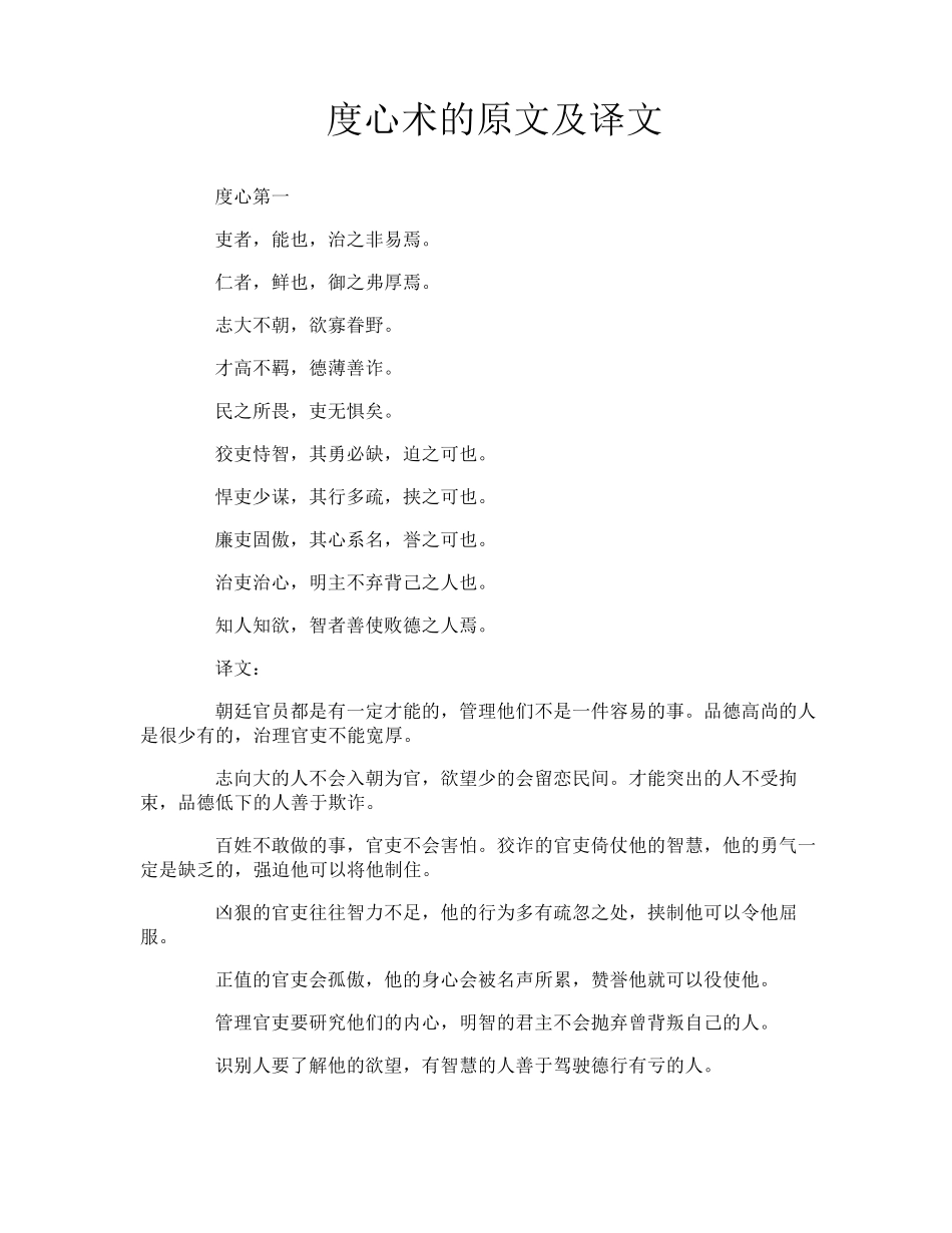 度心术的原文及译文_第1页