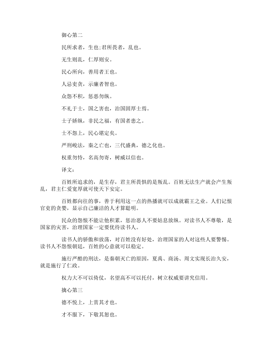度心术的原文及译文_第2页