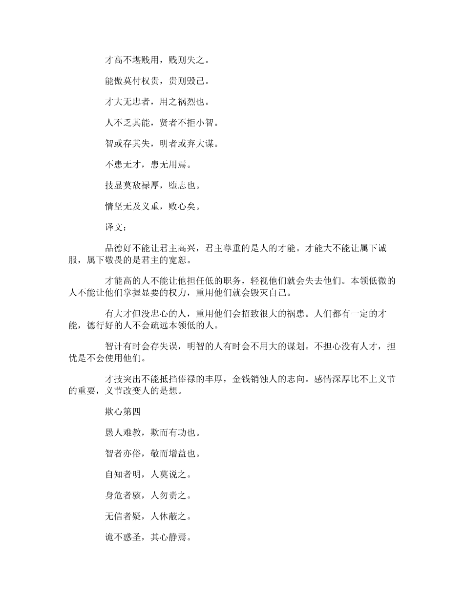 度心术的原文及译文_第3页