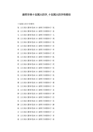 康熙字典十划属火的字_十划属火的字有哪些
