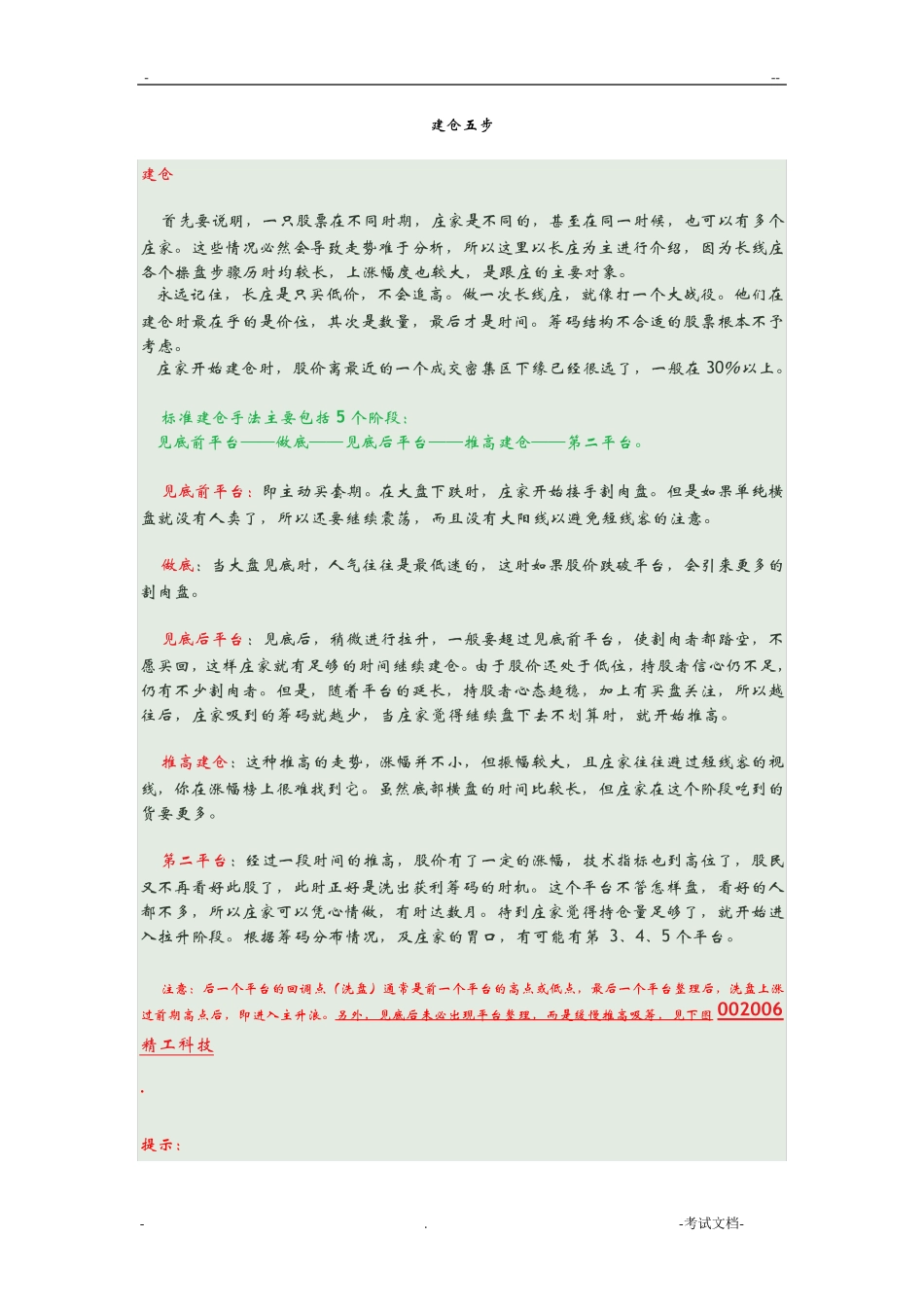 建仓五步。跟踪主力建仓_第1页