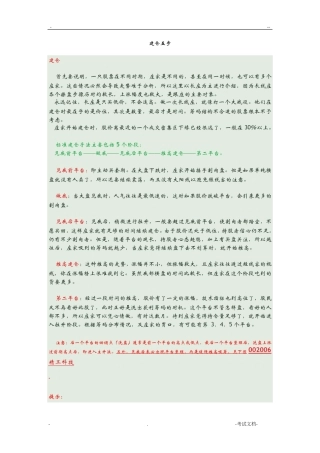建仓五步。跟踪主力建仓