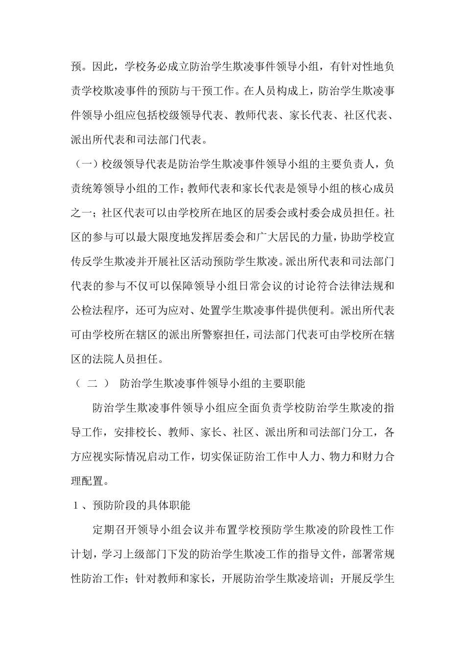 建立学生欺凌预防机制_第2页