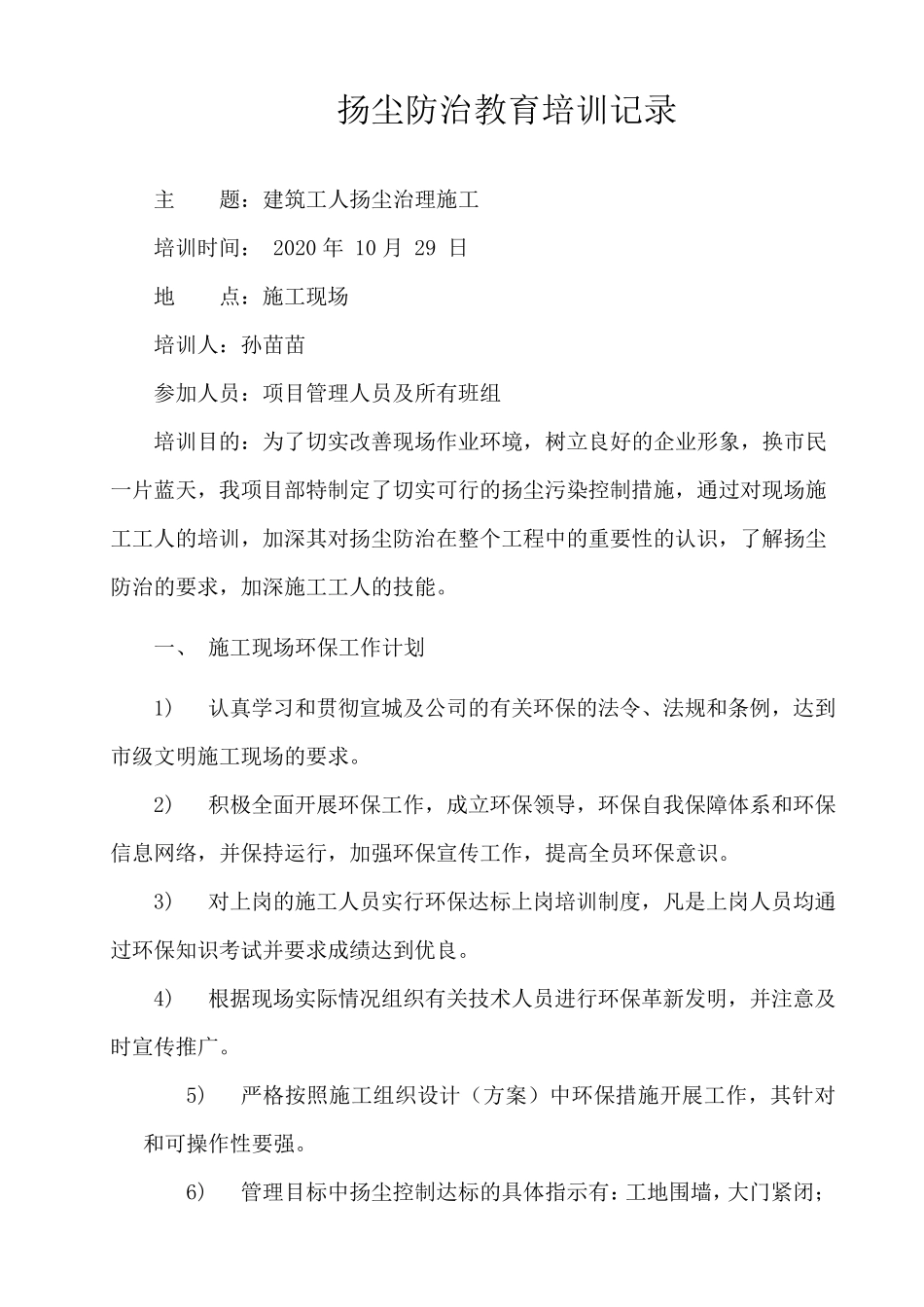 建筑工人扬尘治理施工扬尘治理培训记录_第1页