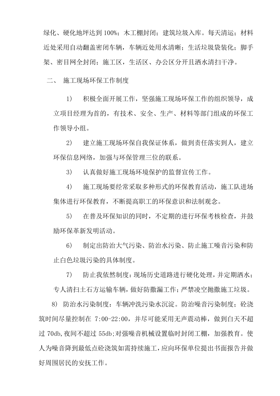 建筑工人扬尘治理施工扬尘治理培训记录_第2页
