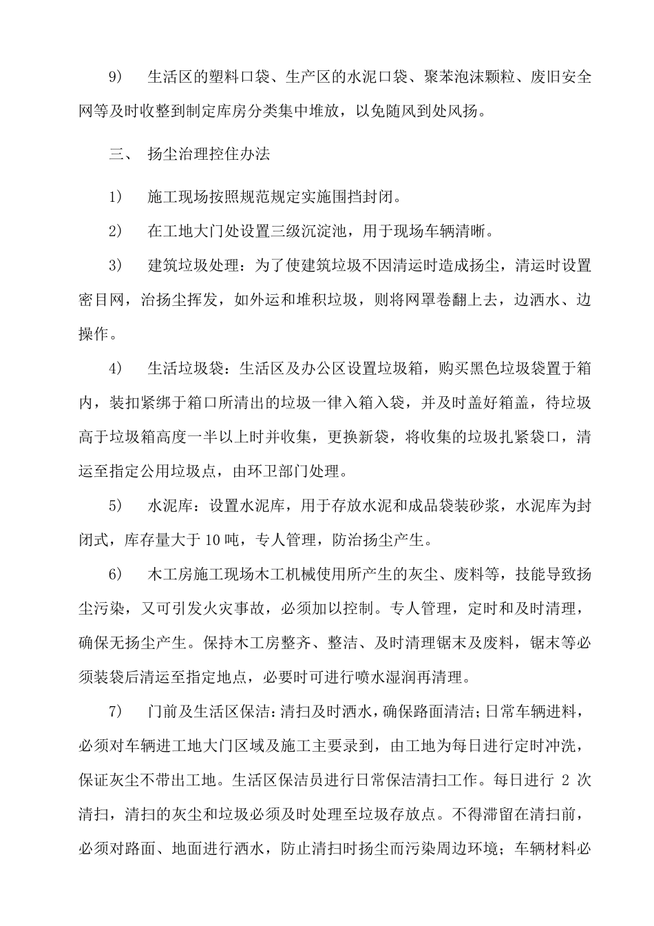 建筑工人扬尘治理施工扬尘治理培训记录_第3页