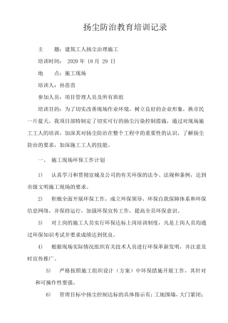 建筑工人扬尘治理施工扬尘治理培训记录