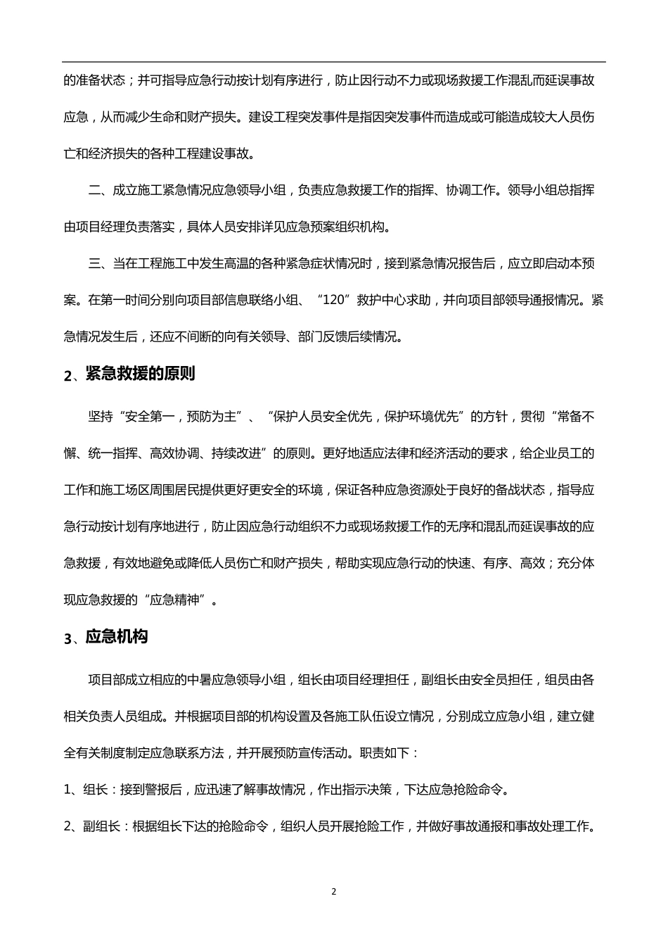 建筑工地夏天高温防暑应急预案_第3页
