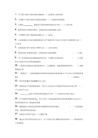 建筑结构抗震